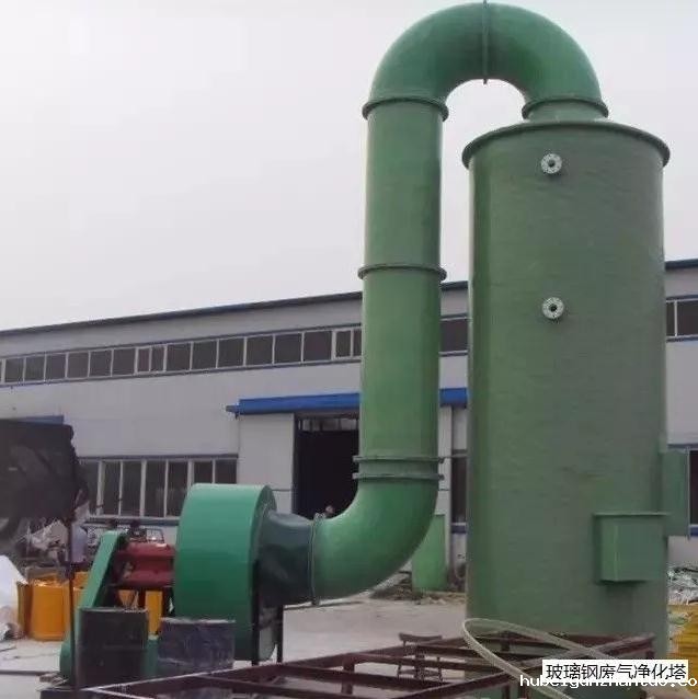 玻璃钢废气净化塔 玻璃钢废气净化塔